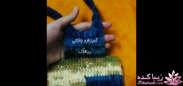 آموزش بافتنی روشنک