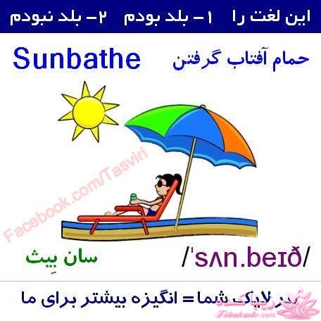 آموزش زبان انگلیسی با عکس