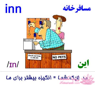 آموزش زبان انگلیسی با عکس