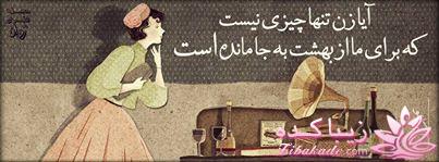 سخنان ارزشمند