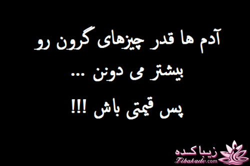 سخنان ارزشمند