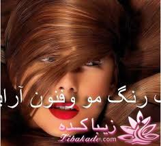 رنگ مو، آموزش ترکیب رنگ مو