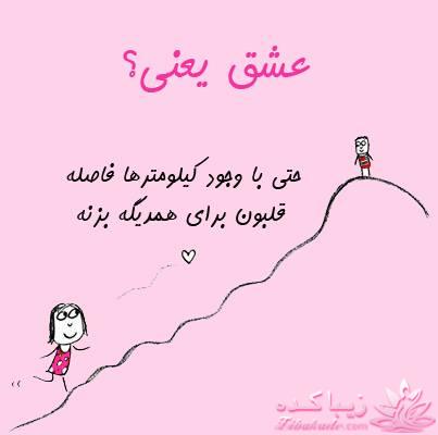 عشق یعنی ...