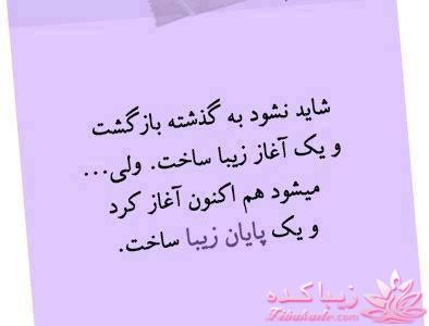 عاشقانه های ما را پایانی نیست....