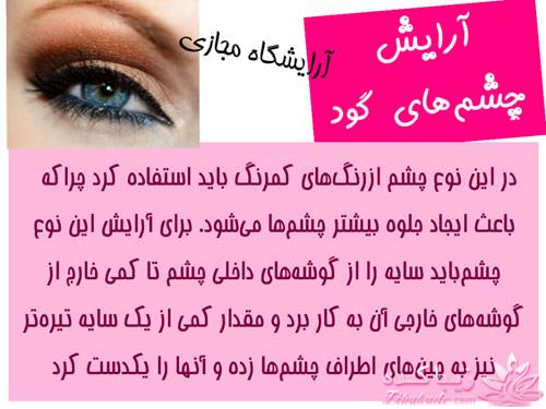 میکاپ | آرایش