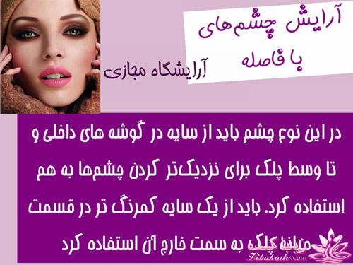 میکاپ | آرایش