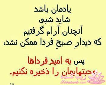 عاشقانه های ما را پایانی نیست....