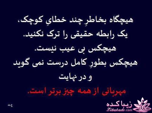 عاشقانه های ما را پایانی نیست....