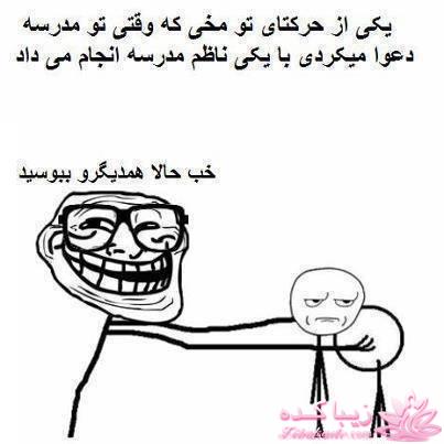 ترول های خنده دار | ترول های جدید 