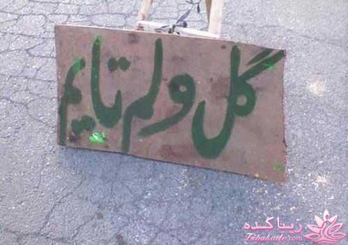 روز عشق ( ولنتاین / valentine)