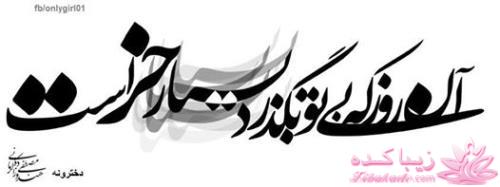 ☼ عکــــس نوشته ☼