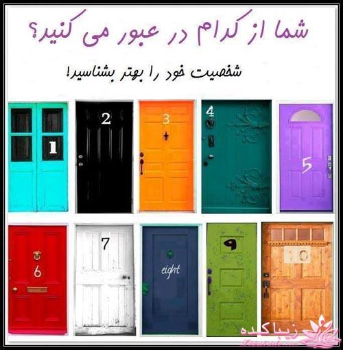 تست شخصیت شناسی