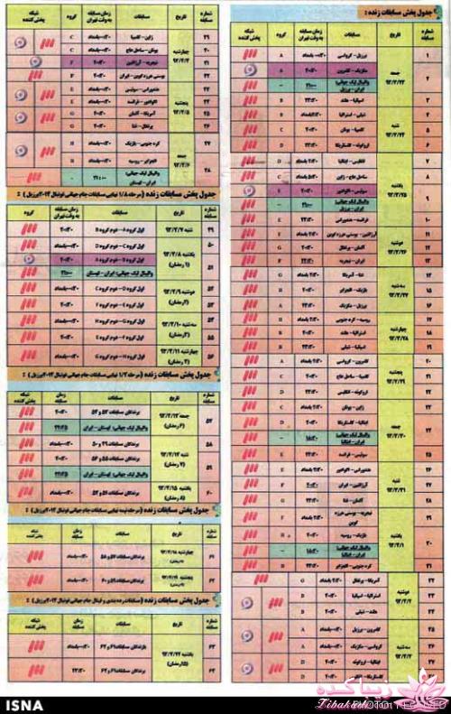 جدول زمان بندی بازی های جام جهانی 2014 برزیل به وقت ایران