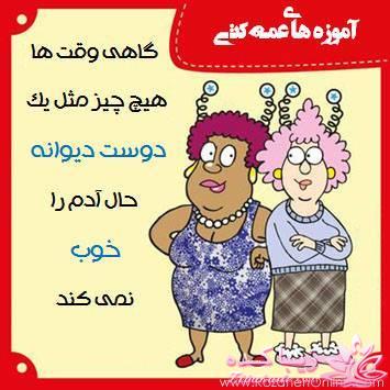 آموزه های عمه کتی !!!