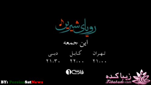 ندا آکادمی گوگوش، در سریال رویای شیرین(شبکه فارسی1)