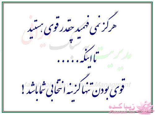 سخنان ارزشمند