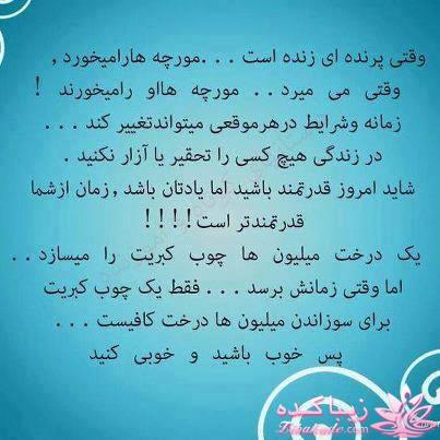 سخنان ارزشمند