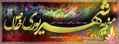 ☼ عکــــس نوشته ☼
