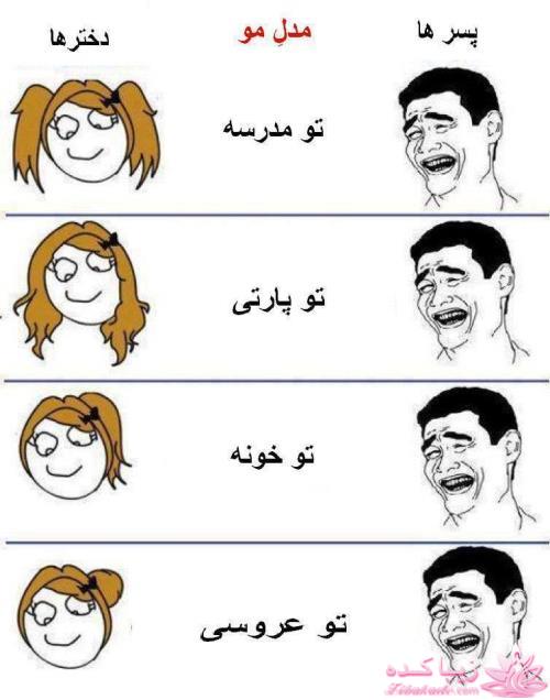ترول های خنده دار | ترول های جدید 