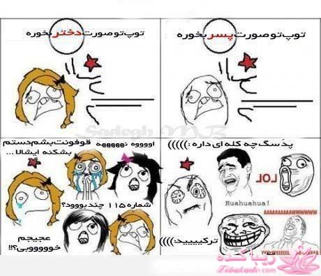 ترول های خنده دار | ترول های جدید 