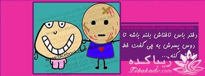 دختر باید............باشه