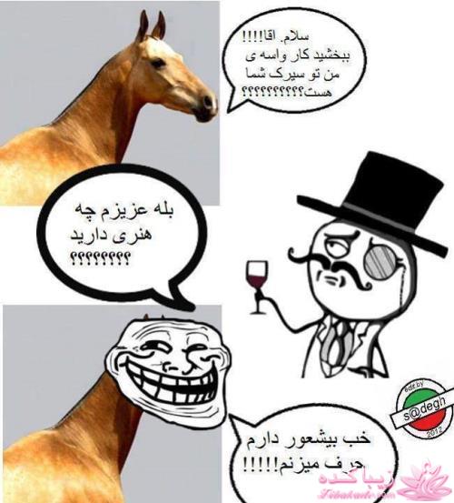 ترول های خنده دار | ترول های جدید 