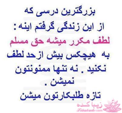 تا حـــــــالا دقت کـردین کـــــــــه...؟!