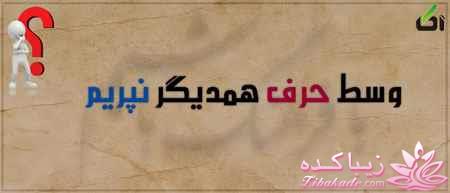 کمی بافرهنگ شویم