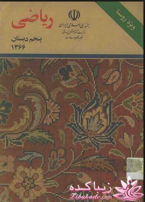 فقط بچه های دهه 60 میدونن چیه