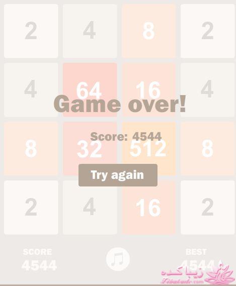 بازی 2048 / دوستان بیاین رکورد بزنیم