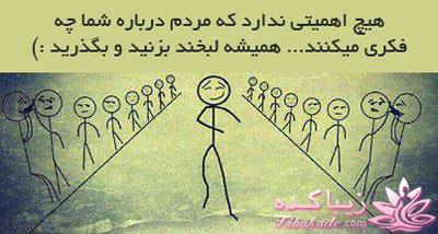 ما فقط یکبار زندگی میکنیم سخت نگیر ساده باش 