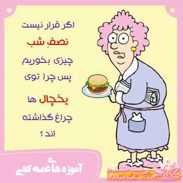 آموزه های عمه کتی !!!