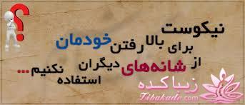 کمی بافرهنگ شویم