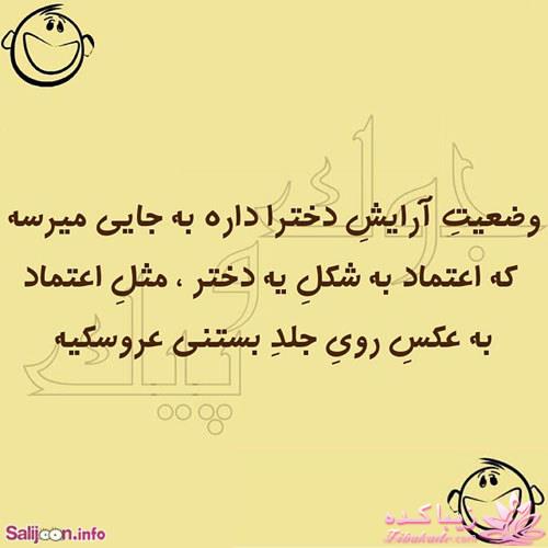 طنازي هاي ايروني جماعت