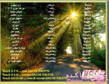 ادکلنهای یوز -یک فروشگاه همراه