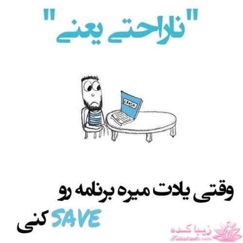 ناراحتی یعنی...؟