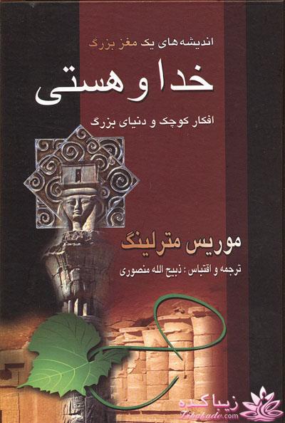 نقد و بررسی کتاب ... من که عاشق کتابم