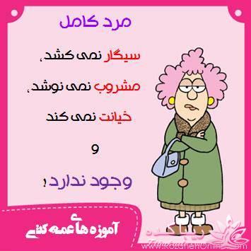 آموزه های عمه کتی !!!