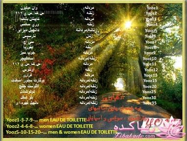 ادکلنهای یوز -یک فروشگاه همراه