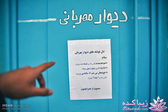 دیوار مهربانی