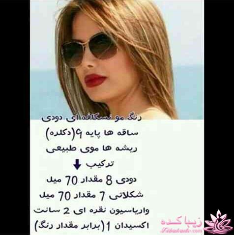 رنگ مو، آموزش ترکیب رنگ مو