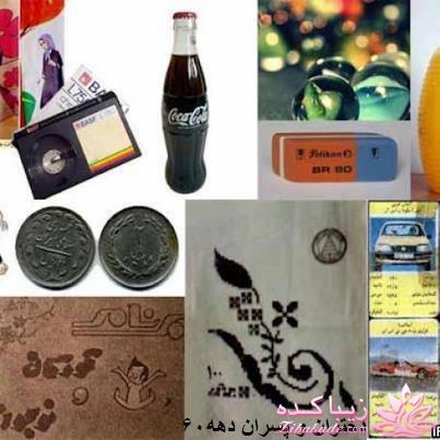 *.*.*.*دهه شصتی ها*.*.*.*