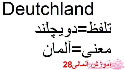 آموزش زبان آلمانی با عکس