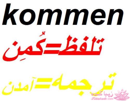 آموزش زبان آلمانی با عکس