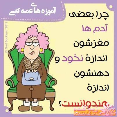 آموزه های عمه کتی !!!