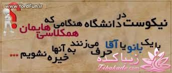 کمی بافرهنگ شویم