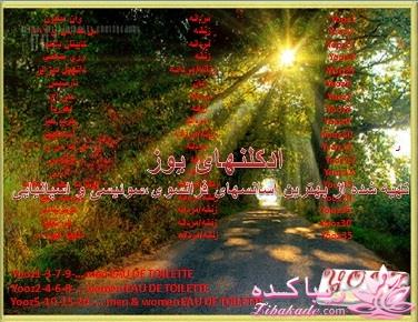 ادکلنهای یوز -یک فروشگاه همراه