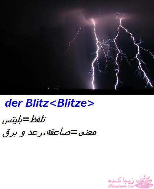 آموزش زبان آلمانی با عکس