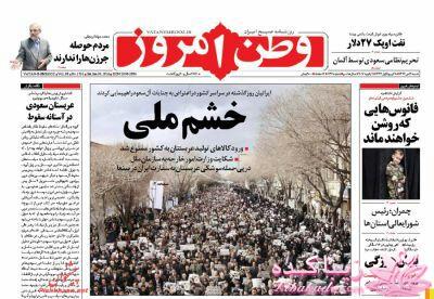 صفحه اول روزنامه ها 