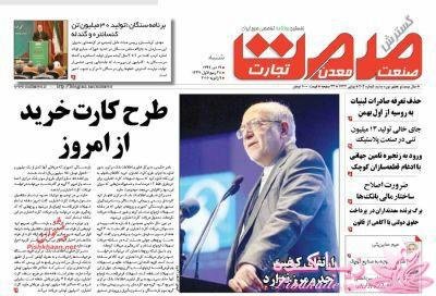 صفحه اول روزنامه ها 